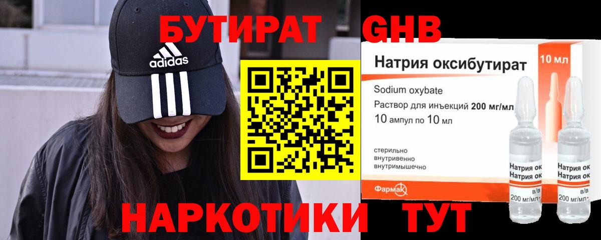 Бутират 99% Владивосток
