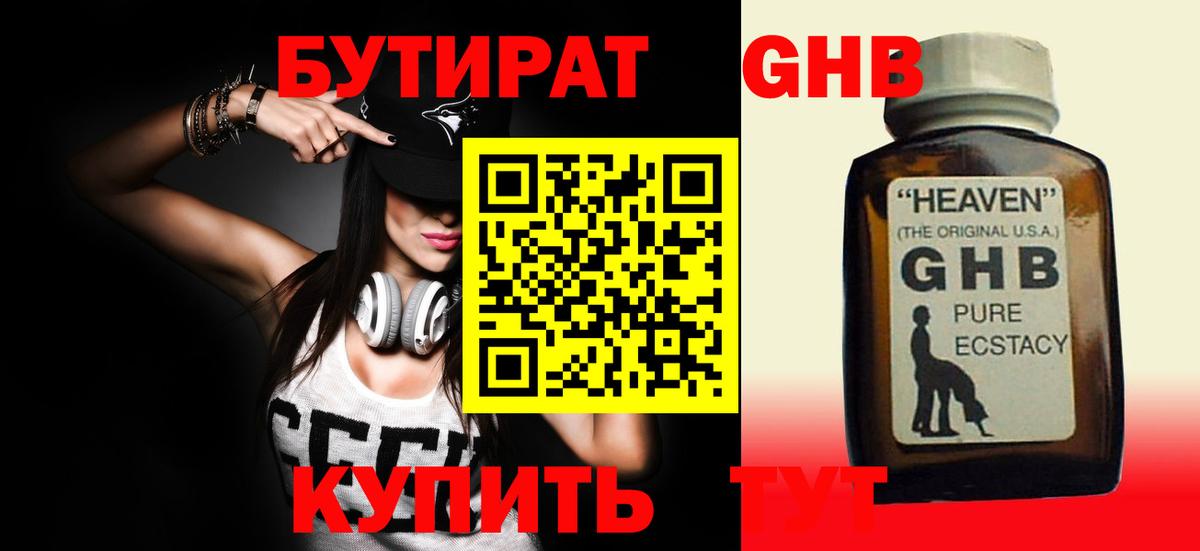 Владивосток  Бутират 1.4BDO  БУТИРАТ  Вход с VPN 