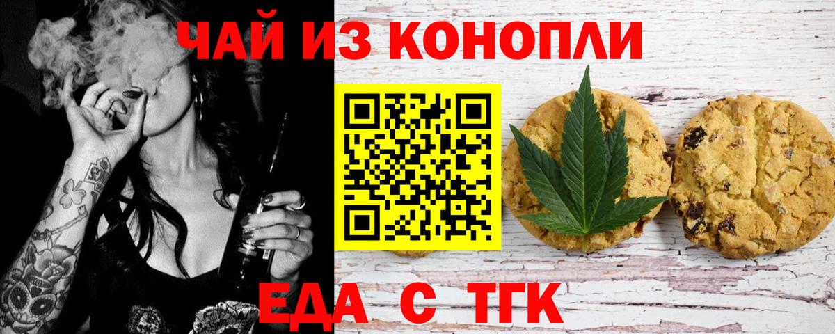 Печенье с ТГК марихуана  Вход с VPN  Владивосток 