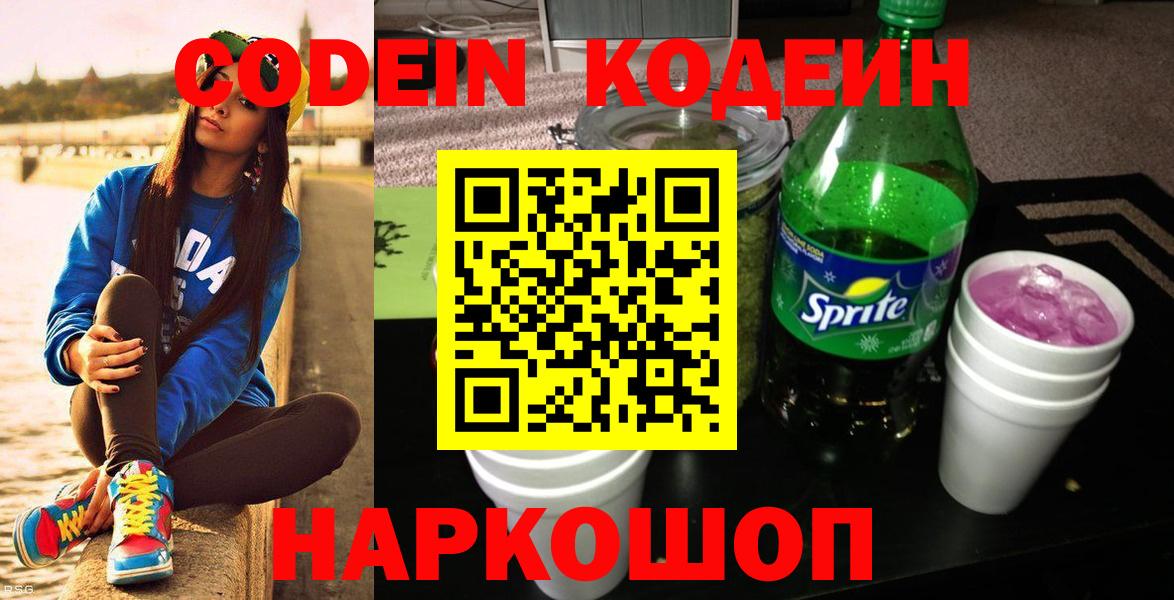 Кодеин напиток Lean (лин) Владивосток