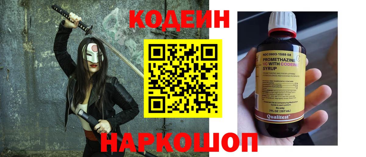 Codein Purple Drank  Вход с VPN  Владивосток  Кодеин Purple Drank 