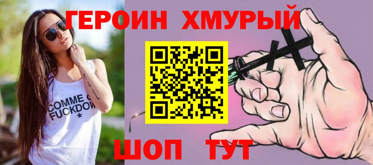 Героин Афган  Вход с VPN  ГЕРОИН  Владивосток 