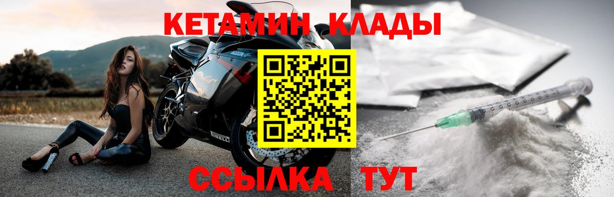 КЕТАМИН ketamine  Вход с VPN  Владивосток 