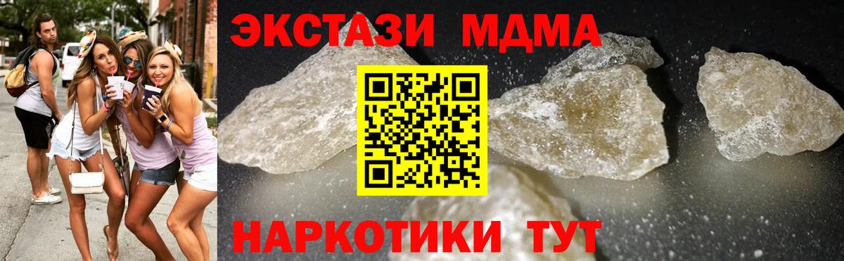 МДМА кристаллы  Вход с VPN  MDMA  Владивосток  МДМА crystal 