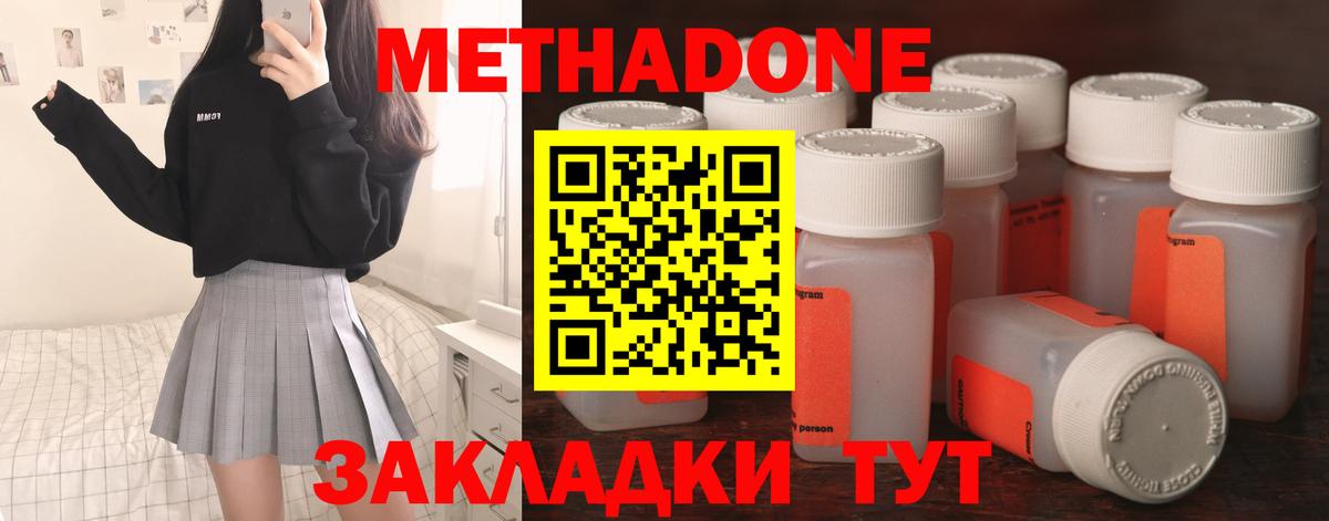 Владивосток  Метадон VHQ  Вход с VPN  Метадон белоснежный 